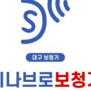 시나브로보청기 이미지