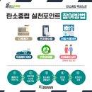 탄소중립포인트 가입 일상 속 탄소중립 실천이 혜택으로 이미지