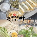 만경두부마을 이미지