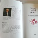 (서평 후기) 도서협찬-목적을 이끈 놀라운 어머니