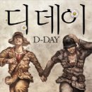 디데이 이미지