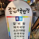 종가네국밥