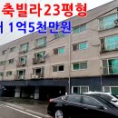 일산,신축빌라 23평형 급매가1억5천만원 이미지