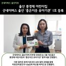 [좋은이웃 유아기관] 울산 풍경채 어린이집, 굿네이버스 울산지역 좋은이웃 유아기관 1호 등록 : ) 이미지