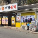꼬치분식 이미지