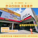 한국타이어북구총판 이미지