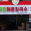 팔도매운칼국수 이미지