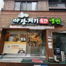 마당지기육자냉면 이미지