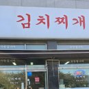 내돈내산/향남 맛집 김치찌개 미화식당 관리점