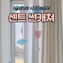 햇빛 담은 썬캐쳐 자개모빌 | 대구신세계 아카데미 수업 후기 ✨센티 썬캐쳐 만들기