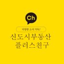 도화신도시공인중개사사무소 이미지