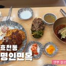 명인면옥(효천점) 이미지