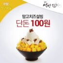 설빙 이미지