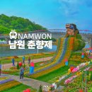 다니엘어린이집 | 남원 춘향제 기본정보 초대가수 일정 주차정보 총정리