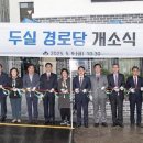 두실경로당 이미지