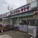 GS25 남창대안점 | 남창 보리밥 맛집 : &#34;보리밥과 청국장&#34;