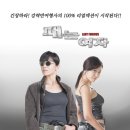 패는여자-조주현, 전세홍, 박태성/액션|한국|88분|개봉예정 이미지