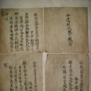 축문(祝文) 부친을 여읜 고자(孤子) 전용하 기제사 축문 (1873년) 이미지