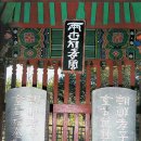 김복규,김기종효자정려비및정판 이미지