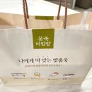 본죽&비빔밥 청라호수공원점 | 청라 6단지 맛집 본죽&비빔밥 청라호수공원점 내돈내산 후기(feat. 단호박죽 포장)