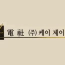 케이제이에스 이미지