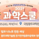 (주)광주과학 이미지