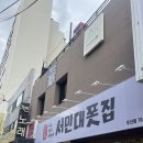 수성못 냉삼 맛집 [오남매냉삼가]