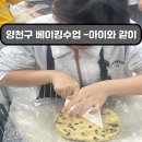 평생학습센터 강좌로 커피 아카데미 | 신월평생학습센터 | 한달 베이킹수업 - 스콘 만들기