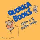 쿼카북스 이미지