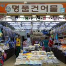 주문진건어물시장 이미지
