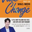 호감 보이스 + 스피치 이미지