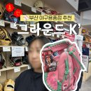 신영주차빌딩 | 부산 야구용품점 추천 '그라운드K' | 내돈내산 야구글러브 구매후기