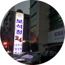 옥포24시사우나 네이버블로그