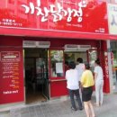 기찬닭강정 이미지