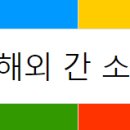 [학적] 2024.2학기 국내와 해외 간 소속지역대학 변경 공지 이미지