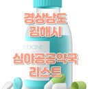 늘열린약국 이미지