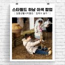 짚풀생활사박물관 | 🌾스타필드 하남 한복판! 짚풀생활사박물관 팝업 다녀옴