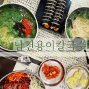 남천용이칼국수 이미지