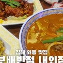 보배반점내외점