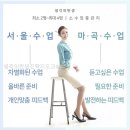 생각의탄생진학지도교습소 첫 상담에서 느낀 긴장감과 안도감