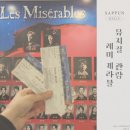 [가족뮤지컬] 레미제라블 | 뮤지컬 레미제라블 서울 상세관람후기 최재림, 카이 출연 3층 2열