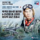 6.25 전쟁 75주년을 맞아 추모합니다. 이미지