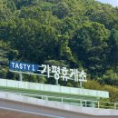펫스탑 | 가평 | 양갱찌와 떠나는 여행 가평휴게소 펫파크 가평휴개소