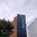 다대자연병원 이미지