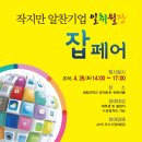 [취업박람회]2016 작지만 알찬기업 일취월장 잡페어 이미지