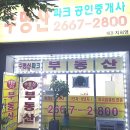 수명산파크공인중개사사무소 이미지