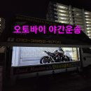 송파구 견인차량보관소 | 송파에서 부천 공용모터샵 Z900 타이어교체 탁송 - 오토바이운송·견인 전문 로드마스터 J