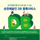 순천문화재단 순천예술인 DB 등록 구축한다 이미지