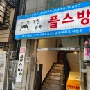 대한민국 플스방 이미지