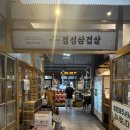 꽃수다 | 대전 유성 봉명동 삼겹살 맛집 경성삼겹살 꽃삼겹살 솔직 후기